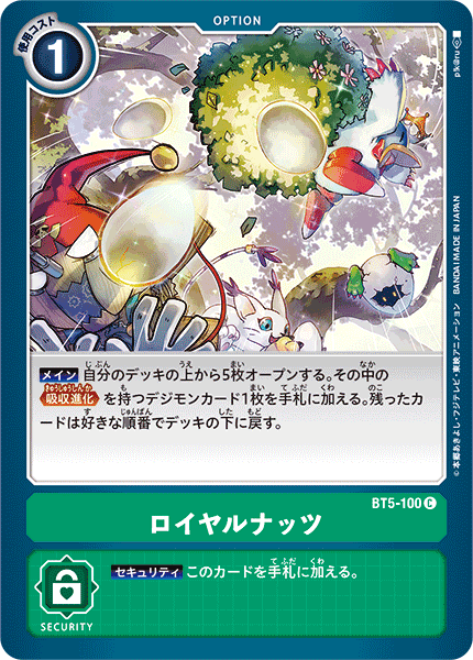 BT5-100 ロイヤルナッツ C