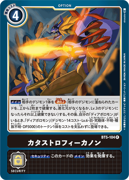 BT5-104 カタストロフィーカノン R