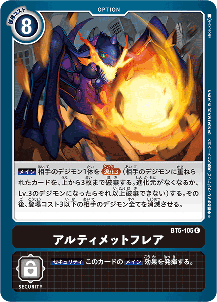 BT5-105 アルティメットフレア C