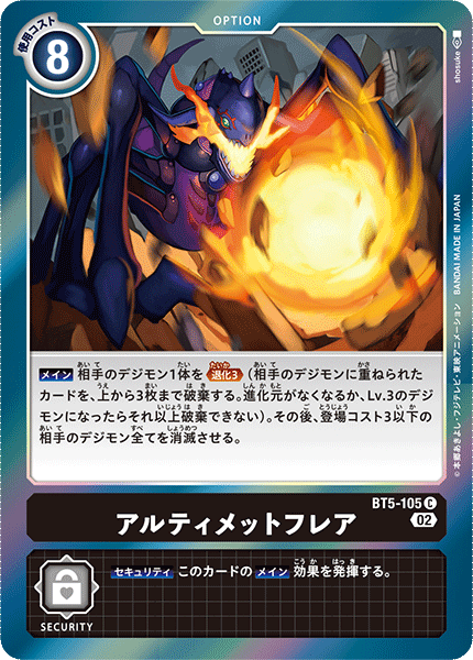 BT5-105 Ultimate Flare C
