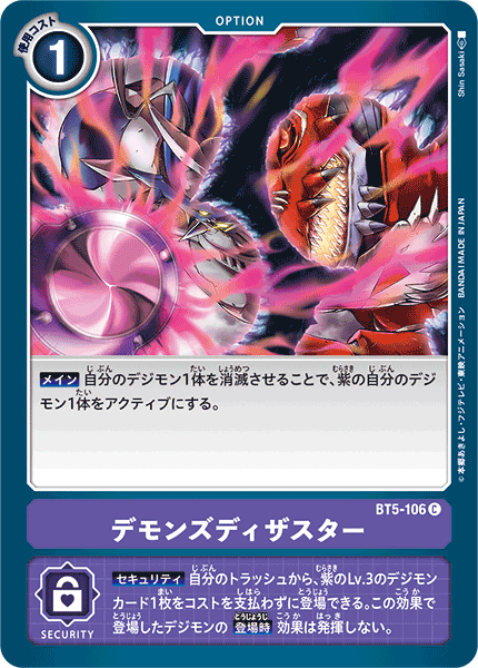 BT5-106 デモンズディザスター C