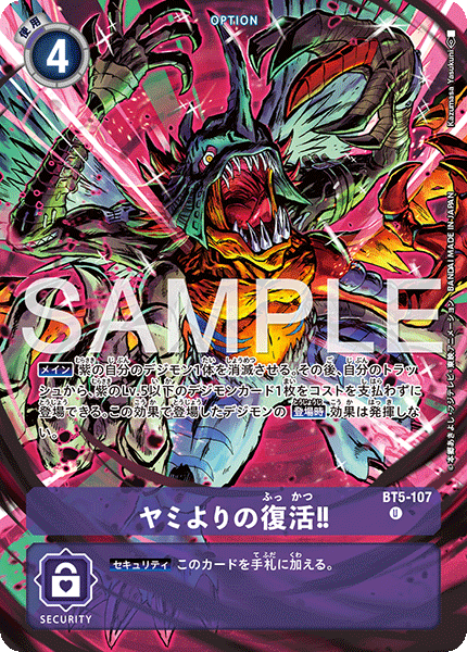 BT5-107 ヤミよりの復活!! U