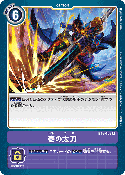 BT5-108 壱の太刀 R