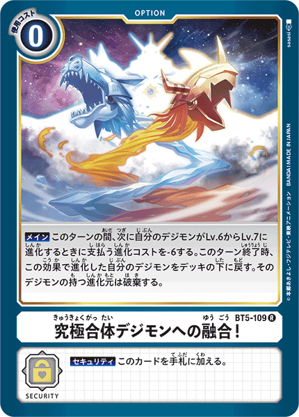 BT5-109 究極合体デジモンへの融合! R