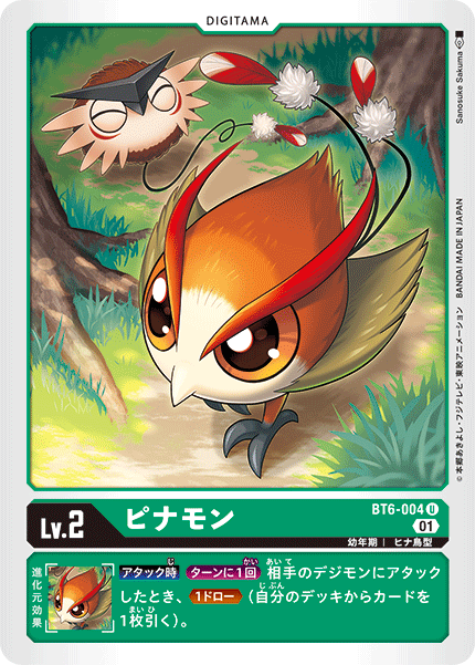 BT6-004 ピナモン U