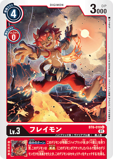 BT6-010 フレイモン U