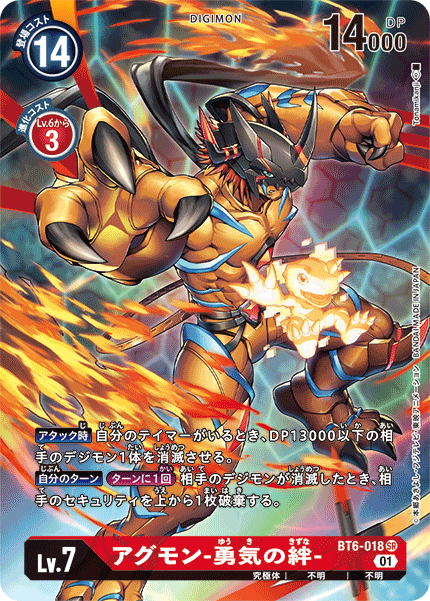 BT6-018 アグモン-勇気の絆- SR