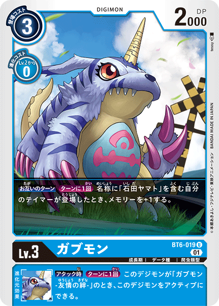 BT6-019 ガブモン U