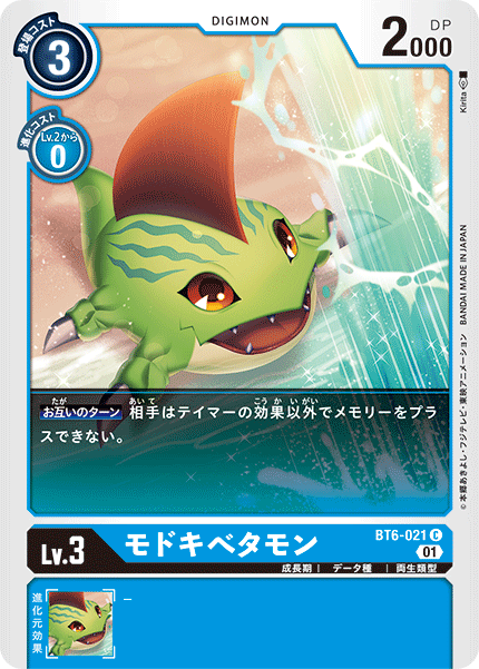 BT6-021 モドキべタモン C