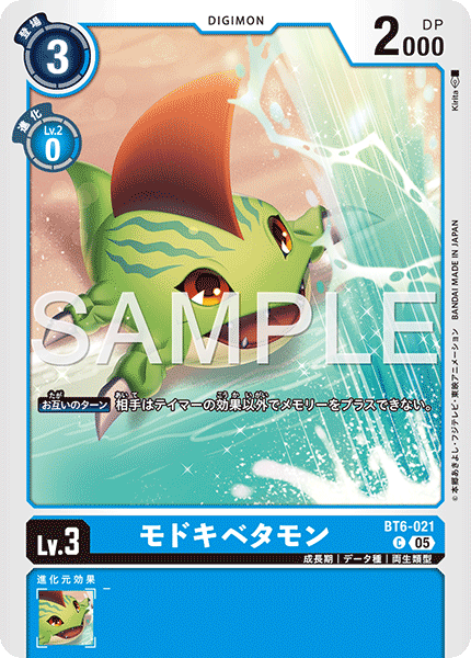BT6-021 モドキベタモン (AD版)C