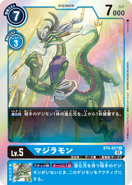 BT6-027 マジラモン R
