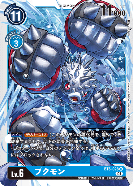 BT6-028 プクモン U