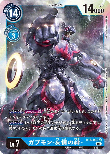 BT6-030 ガブモン-友情の絆- SR