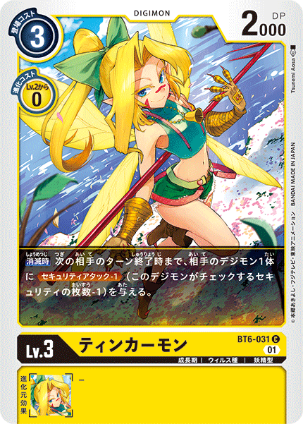 BT6-031 ティンカーモン C