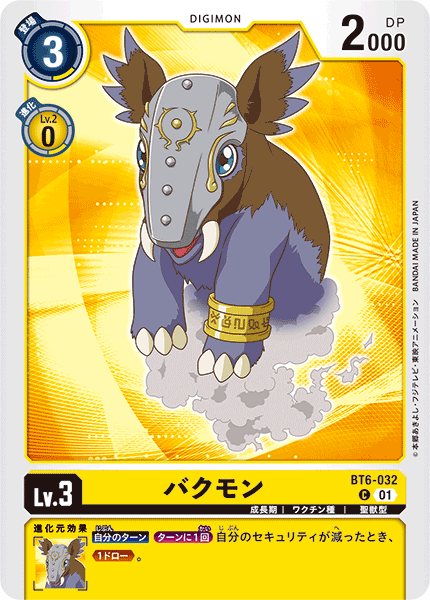 BT6-032 バクモン C