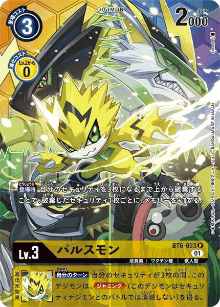 BT6-033 パルスモン R