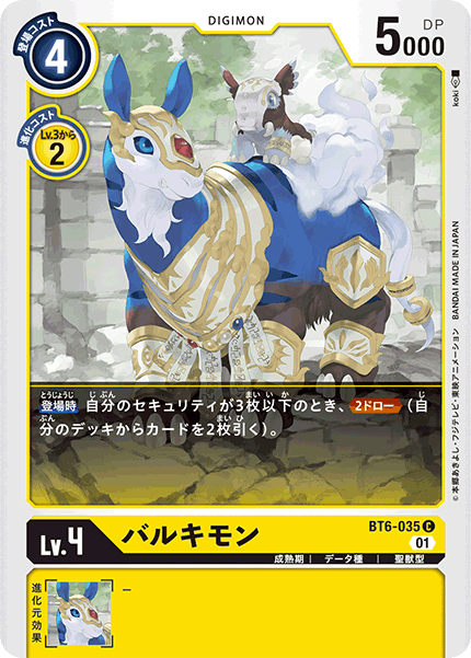 BT6-035 バルキモン C