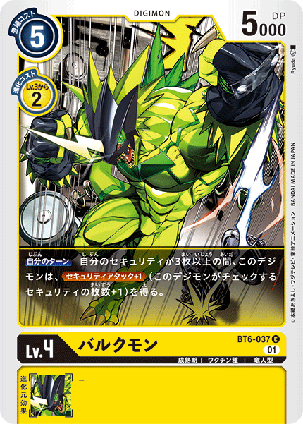 BT6-037 バルクモン C