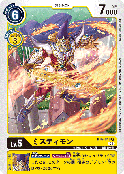 BT6-040 ミスティモン C