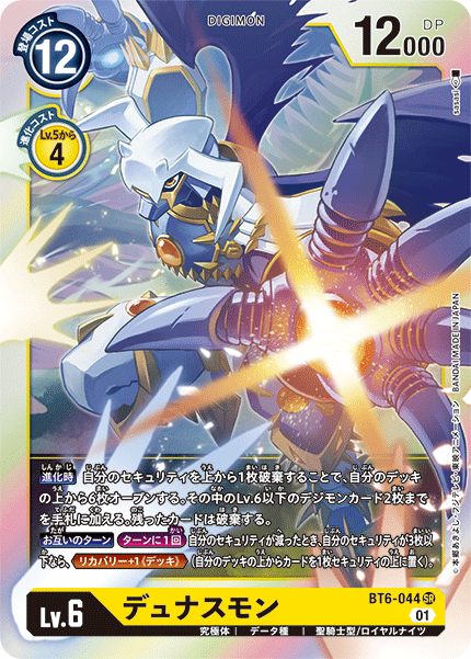 BT6-044 デュナスモン SR