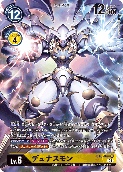 BT6-044 デュナスモン SR