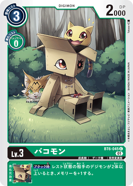 BT6-045 バコモン C