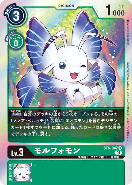 BT6-047 モルフォモン R