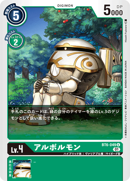 BT6-049 アルボルモン U