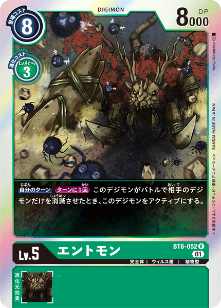 BT6-052 エントモン R