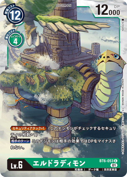 BT6-053 エルドラディモン C