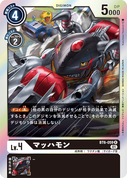 BT6-059 マッハモン R