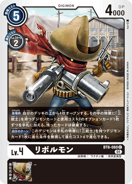 BT6-060 リボルモン C