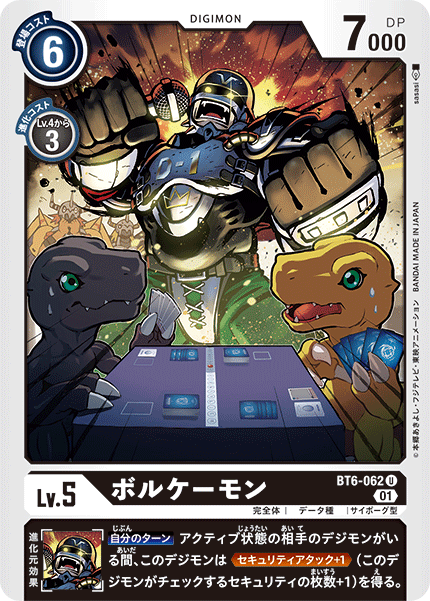 BT6-062 ボルケーモン U