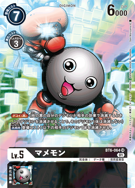 BT6-064 マメモン SR