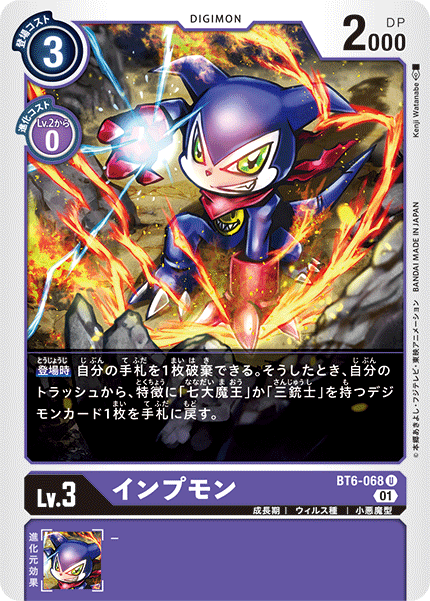 BT6-068 インプモン U