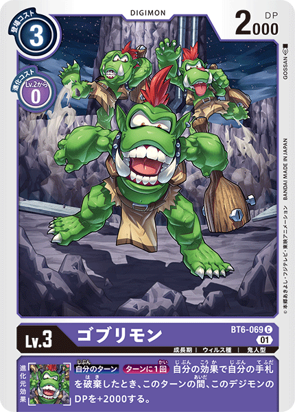 BT6-069 ゴブリモン C