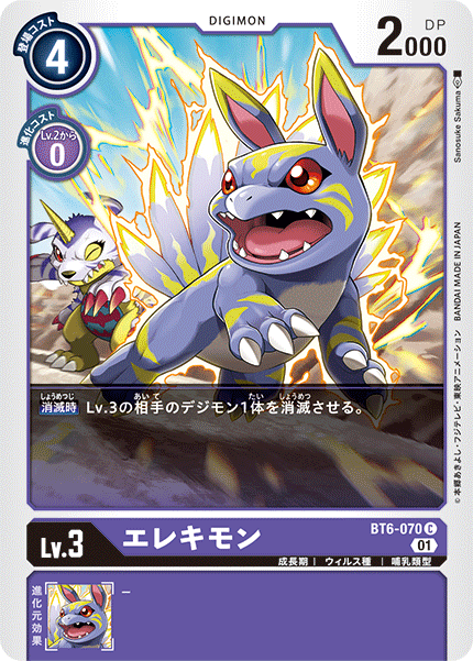 BT6-070 エレキモン C