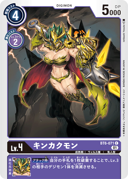 BT6-071 キンカクモン C