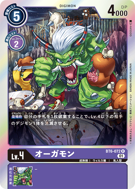 BT6-072 オーガモン R