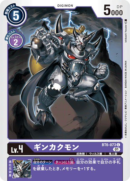 BT6-073 ギンカクモン C