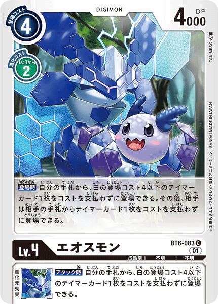 BT6-083 エオスモン C