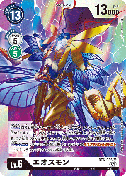 BT6-086 エオスモン SR
