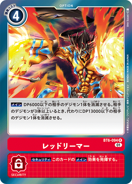 BT6-094 レッドリーマー R