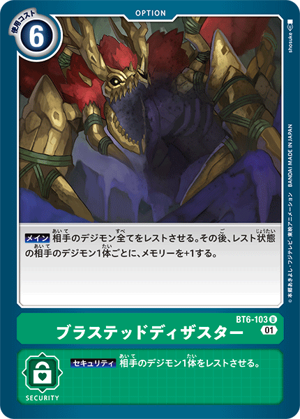 BT6-103 ブラステッドディザスター U
