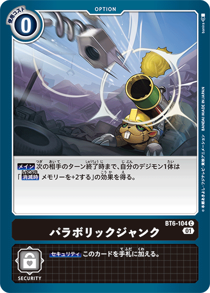 BT6-104 パラボリックジャンク C