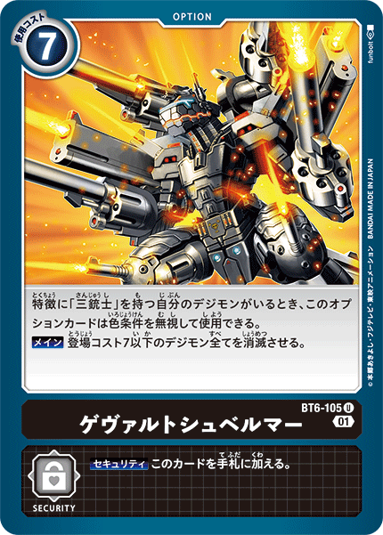 BT6-105 ゲヴァルトシュベルマー U
