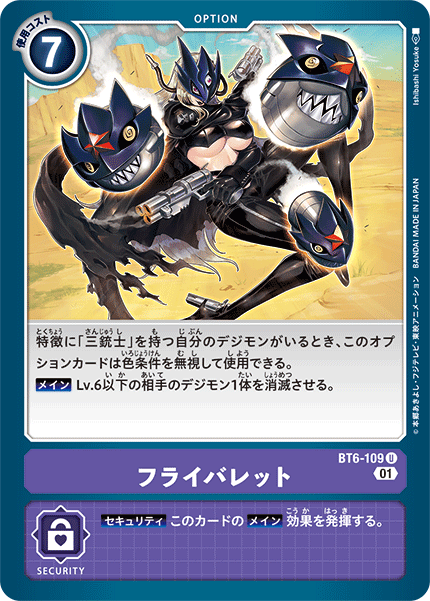 BT6-109 フライバレット U