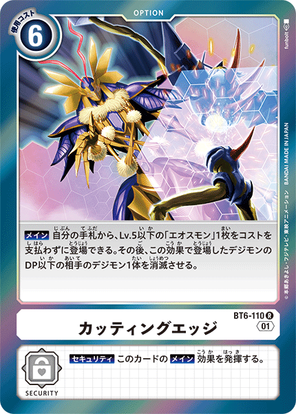 BT6-110 カッティングエッジ R