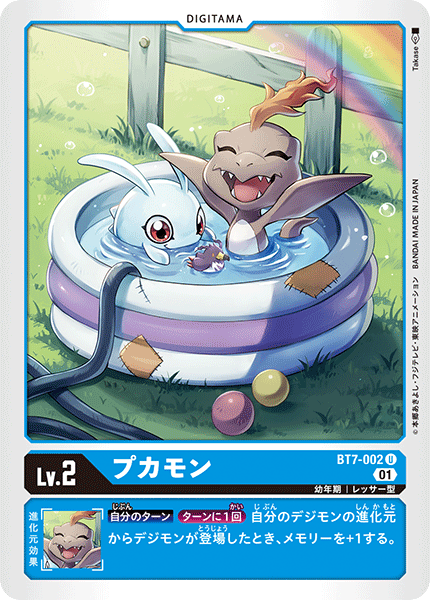 BT7-002 プカモン U