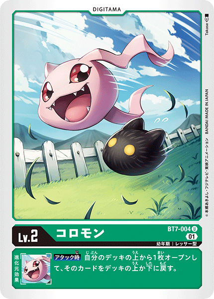 BT7-004 コロモン U